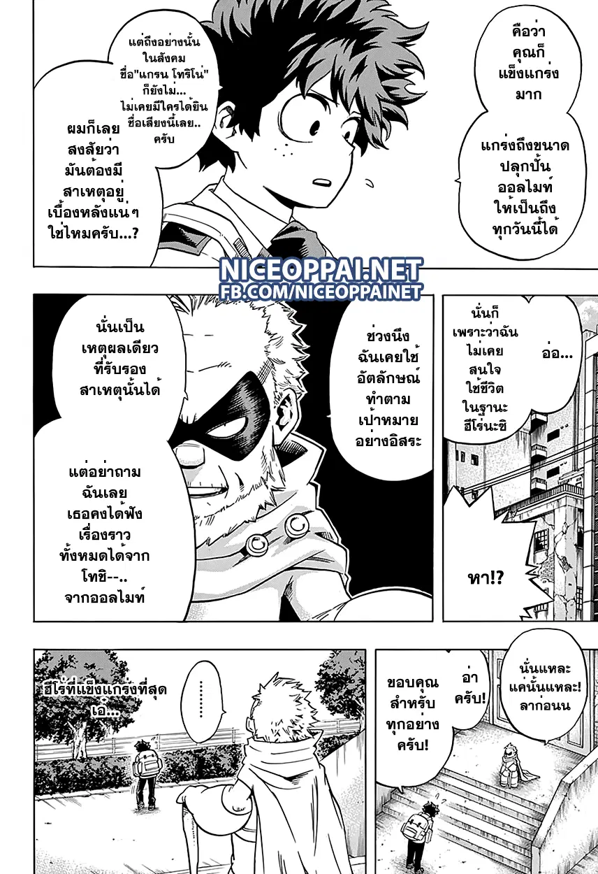 My Hero Academia ตอนที่ 58 หน้า 4