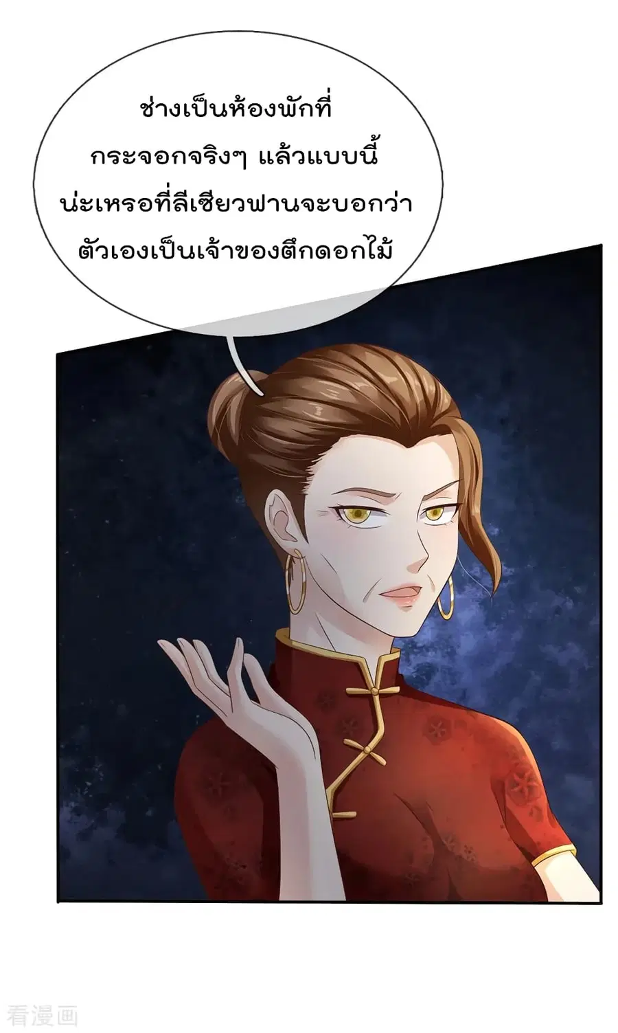 I’m the Great Immortal ตอนที่ 122 หน้า 16