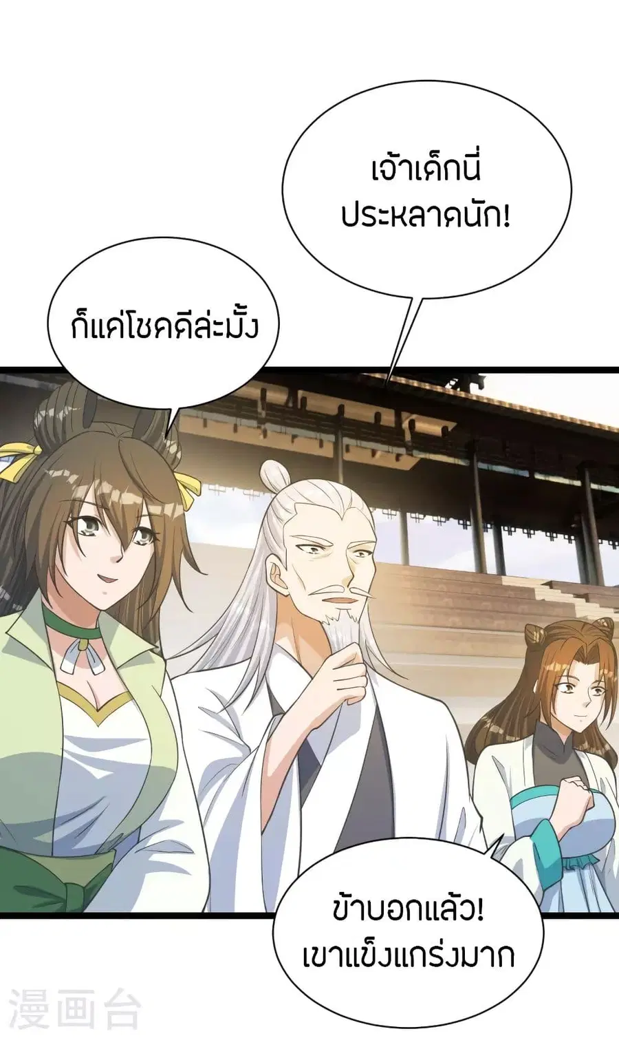 Banished Disciple’s Counterattack ราชาอมตะผู้ถูกขับไล่ ตอนที่ 253 หน้า 58