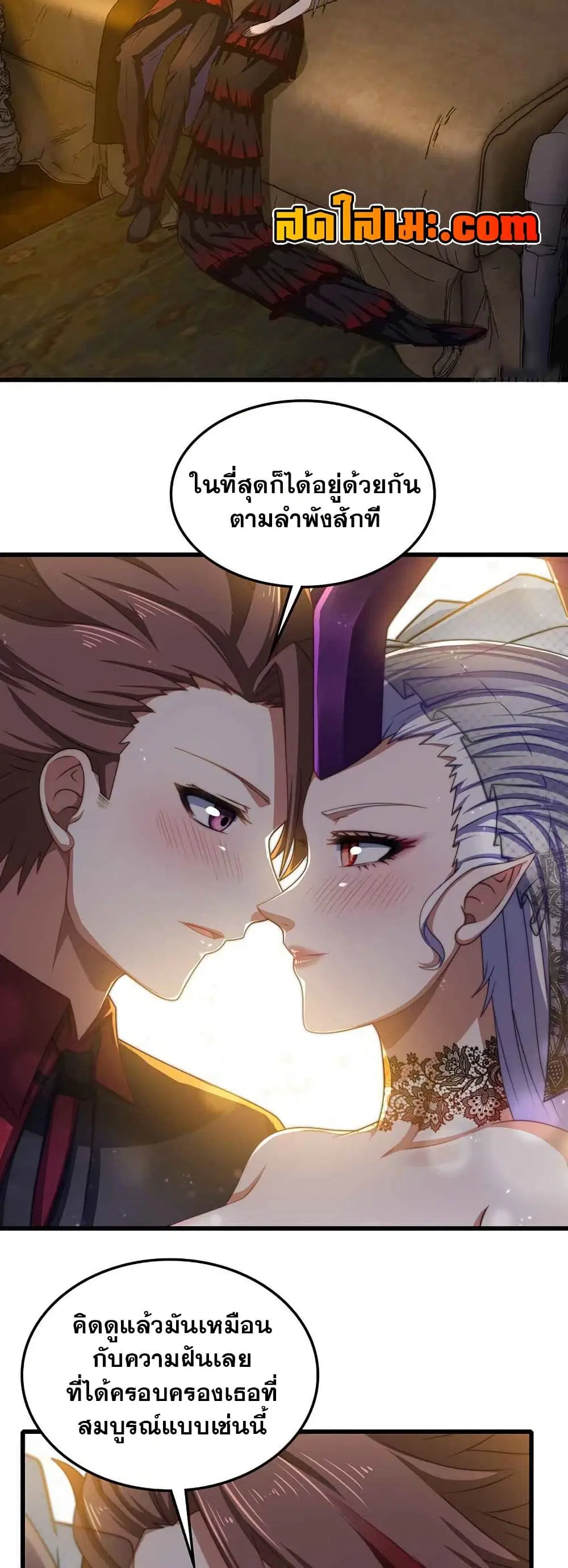 My Wife is a Demon Queen ตอนที่ 373 หน้า 4