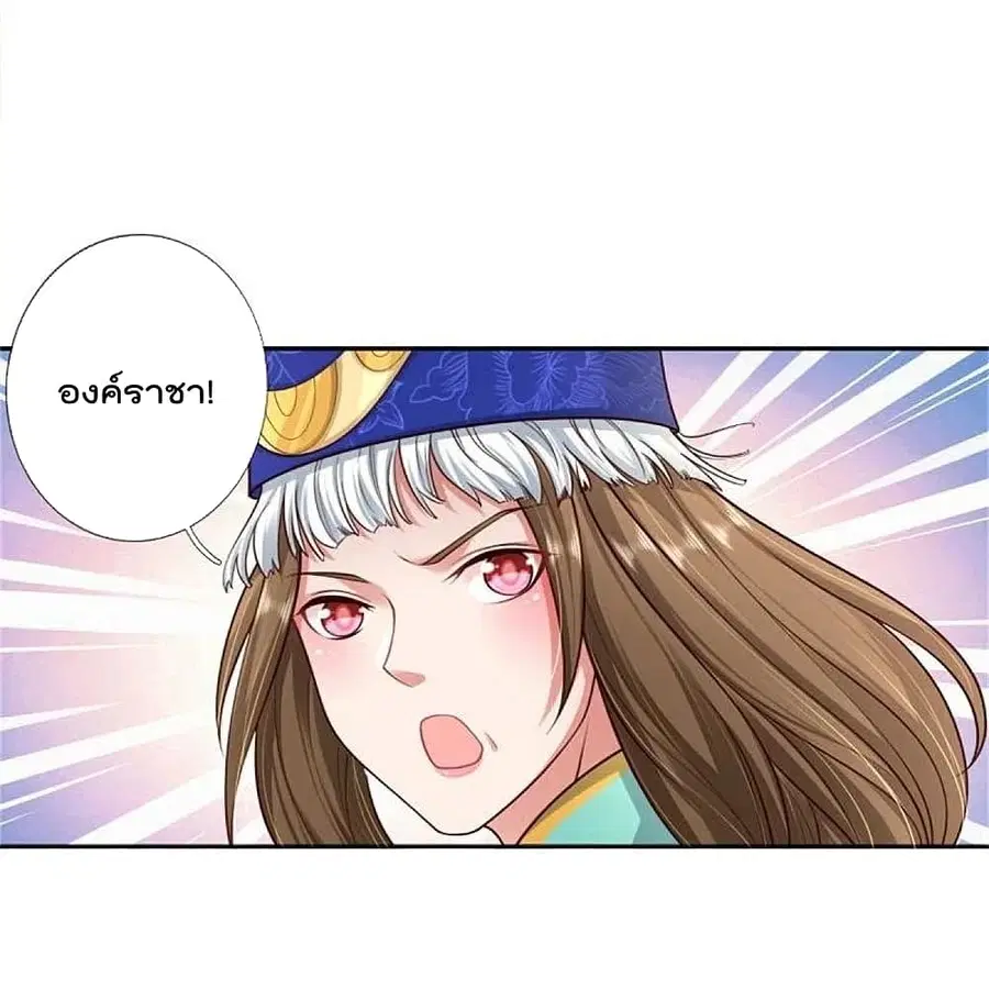 I’m the Great Immortal ตอนที่ 390 หน้า 26