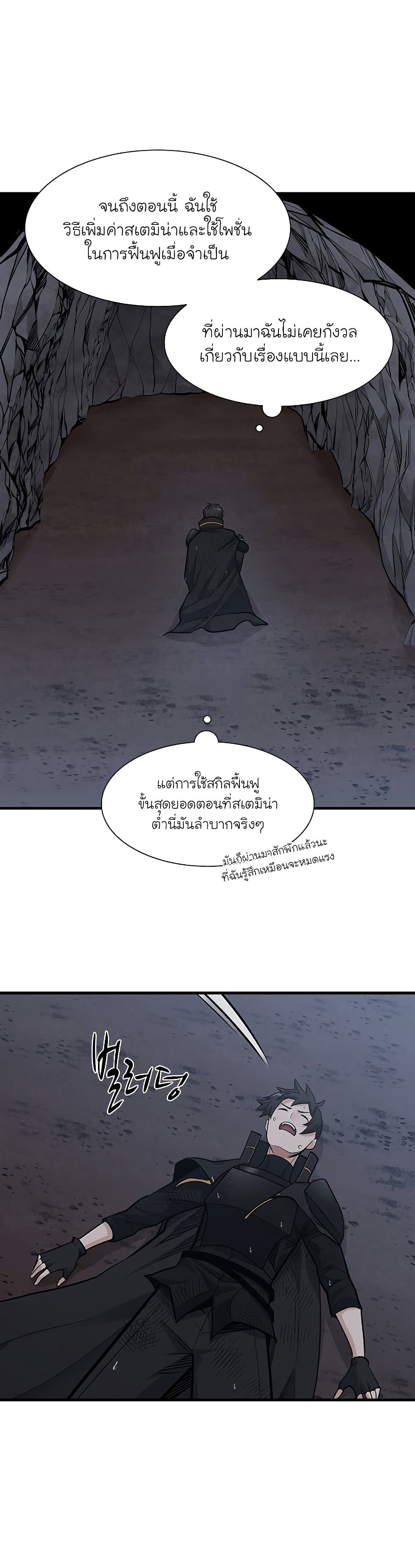 The Tutorial is Too Hard โลกฝึกสอนสุดโหดร้าย ตอนที่ 57 หน้า 26