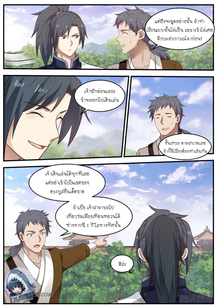 Martial Peak ตอนที่ 986 หน้า 13
