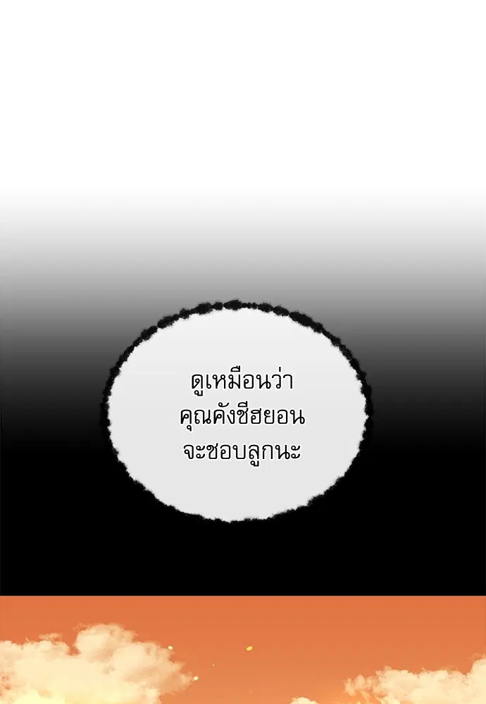 Red Candy – ปฏิบัติการชิงหัวใจ ตอนที่ 87 หน้า 63