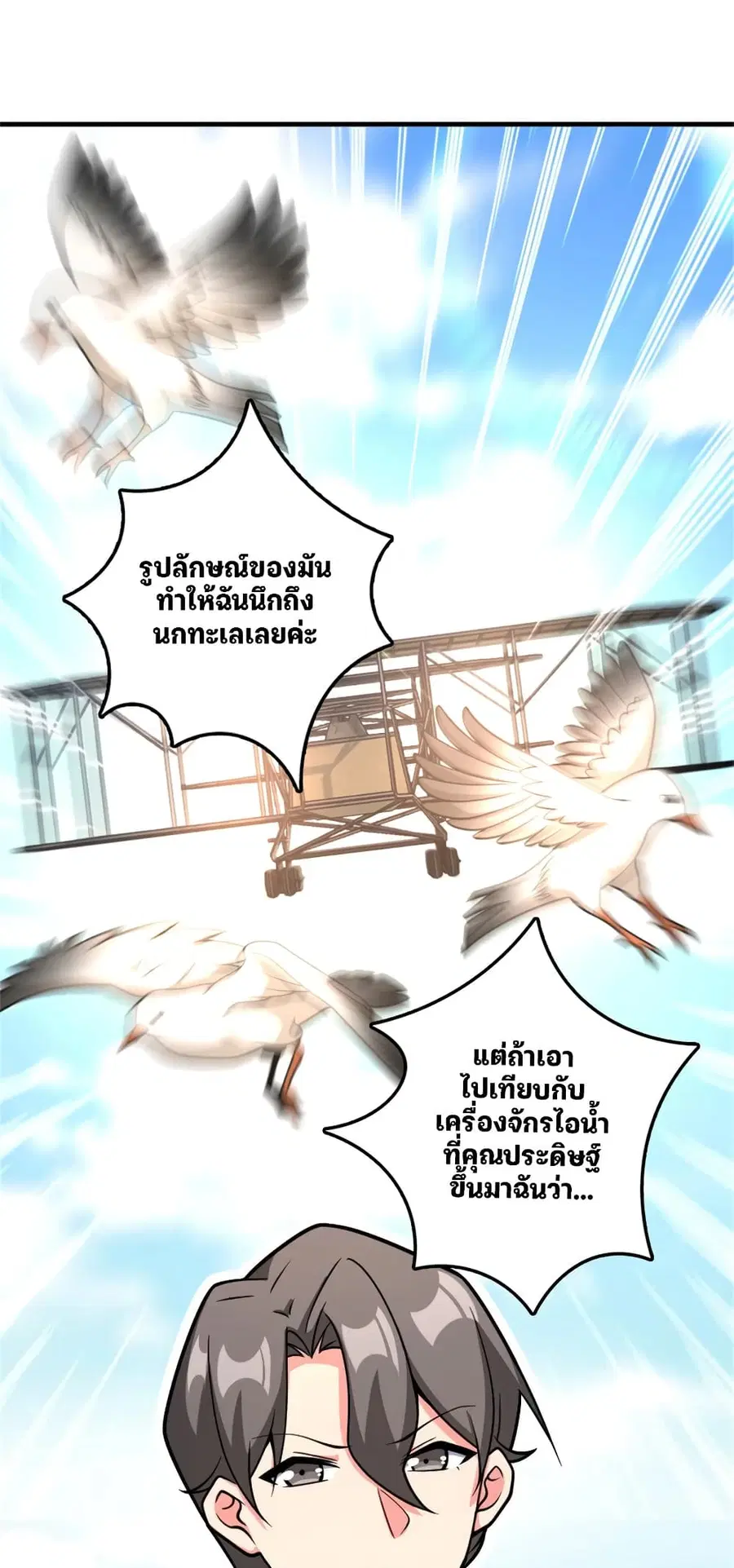 Release That Witch ตอนที่ 580 หน้า 8