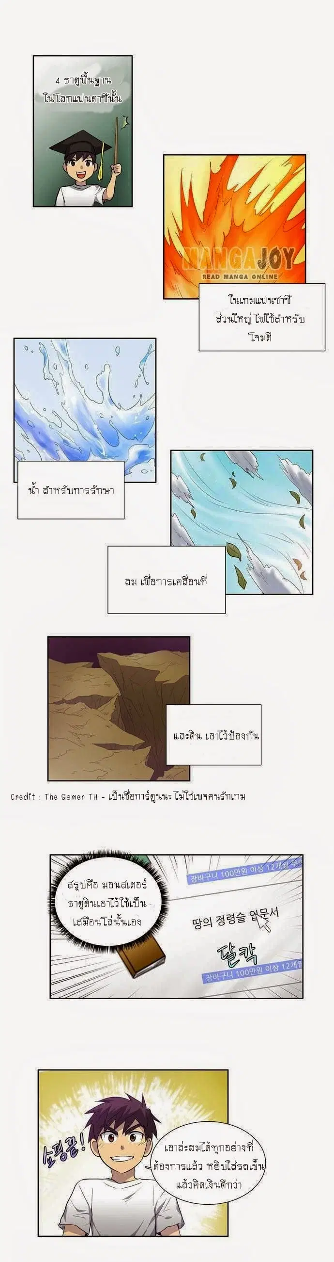 The Gamer ตอนที่ 35 หน้า 17
