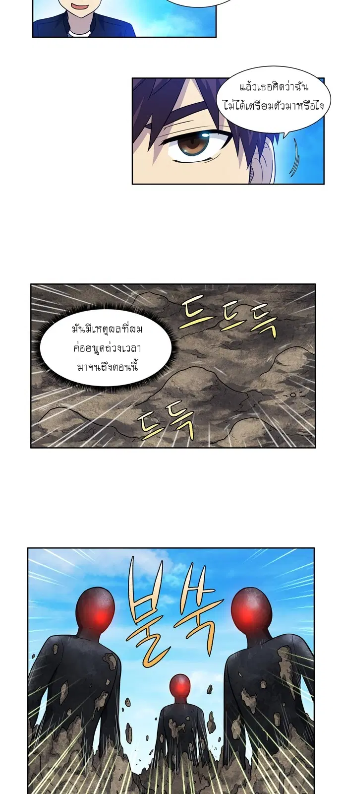 The Gamer ตอนที่ 232 หน้า 8