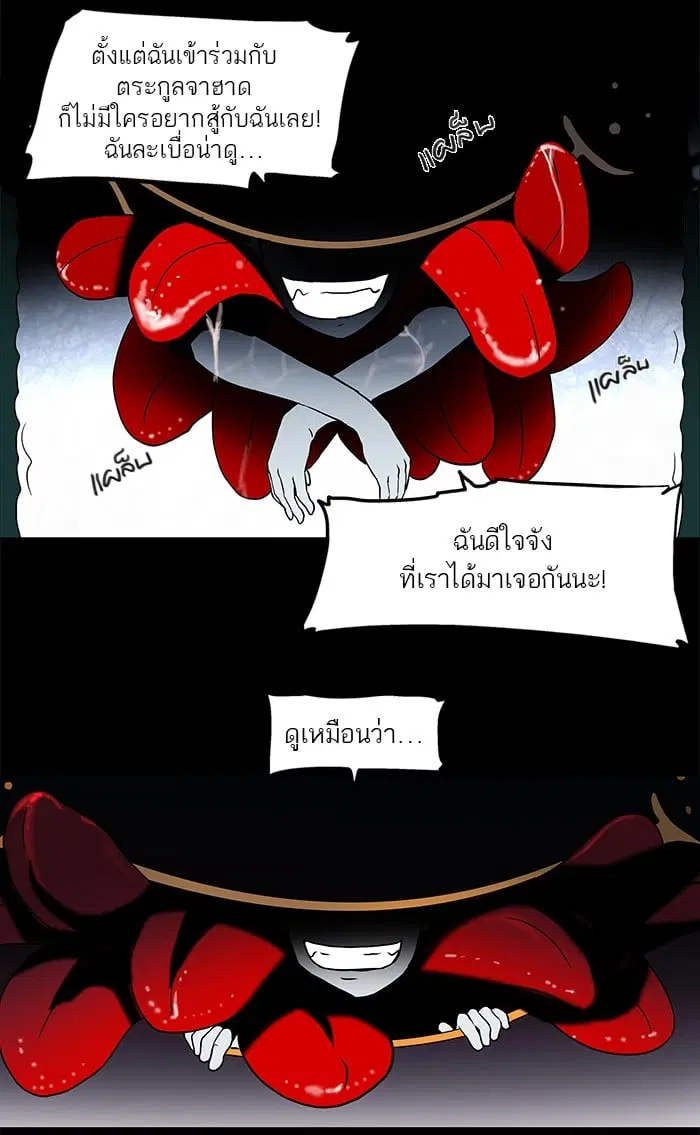 Tower of God ตอนที่ 57 หน้า 23