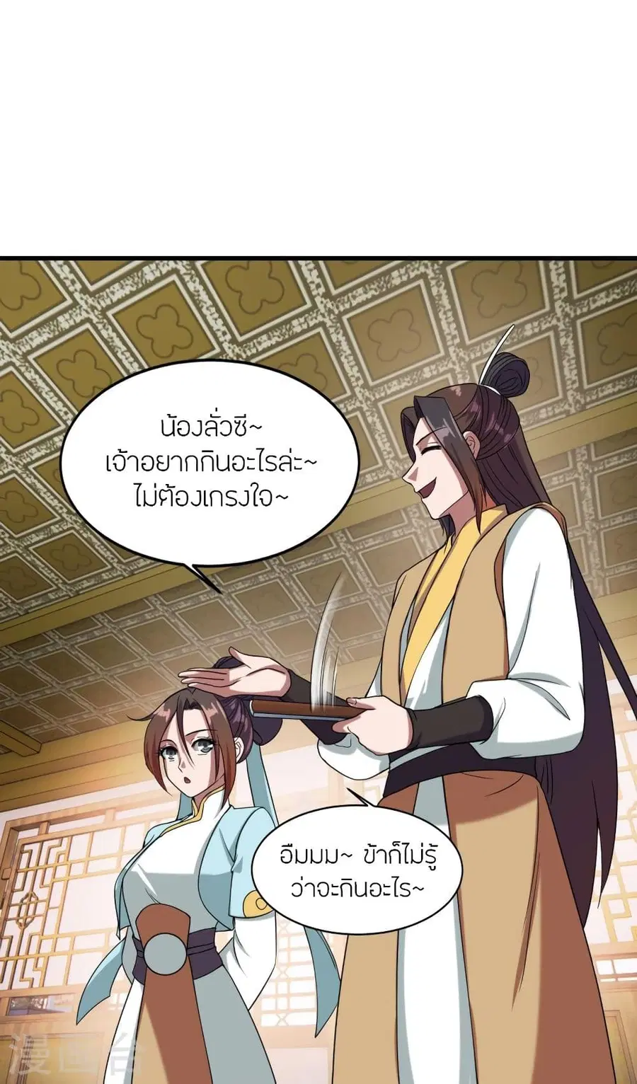 Banished Disciple’s Counterattack ราชาอมตะผู้ถูกขับไล่ ตอนที่ 297 หน้า 31