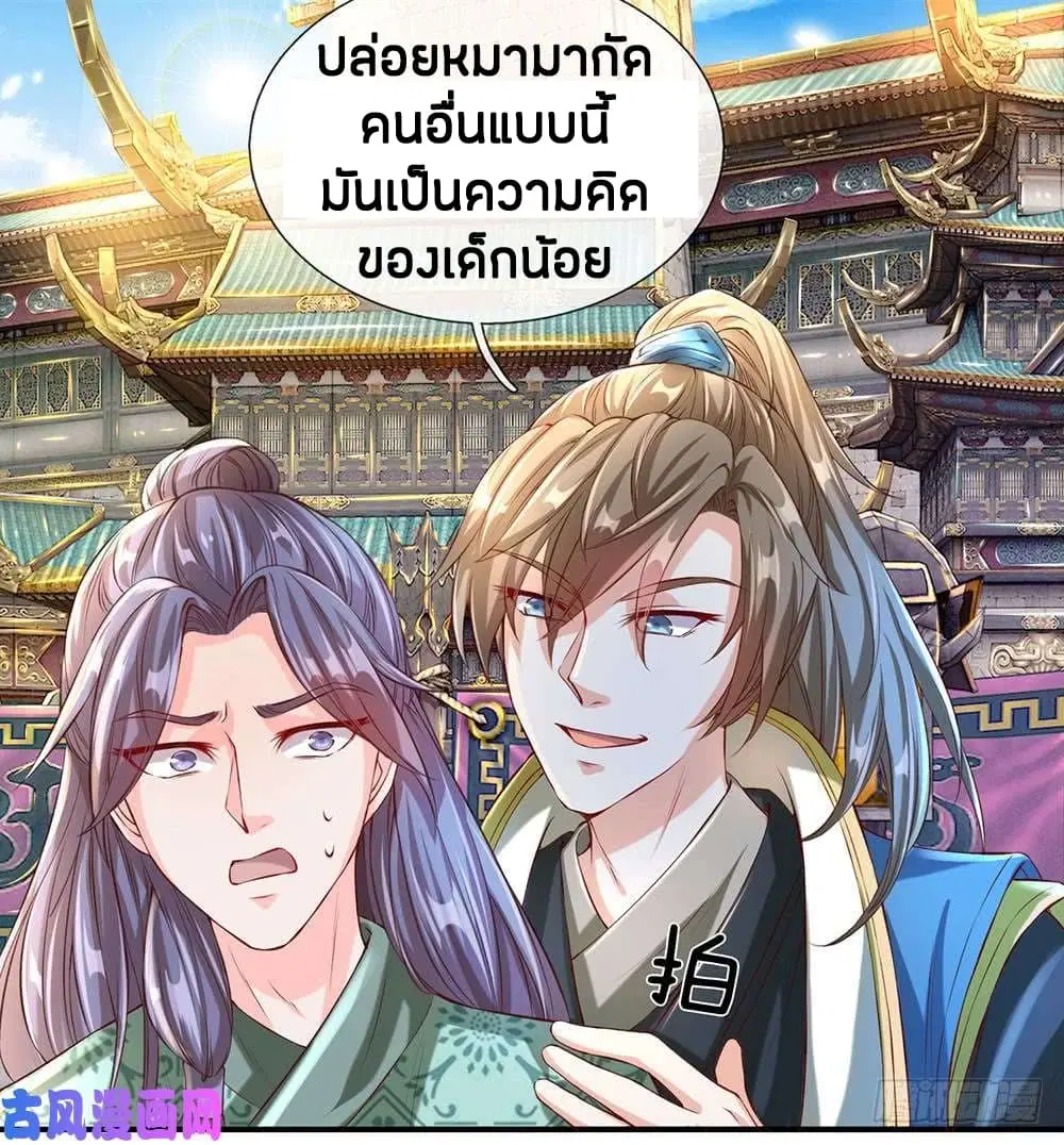 Sky Sword God ตอนที่ 116 หน้า 7