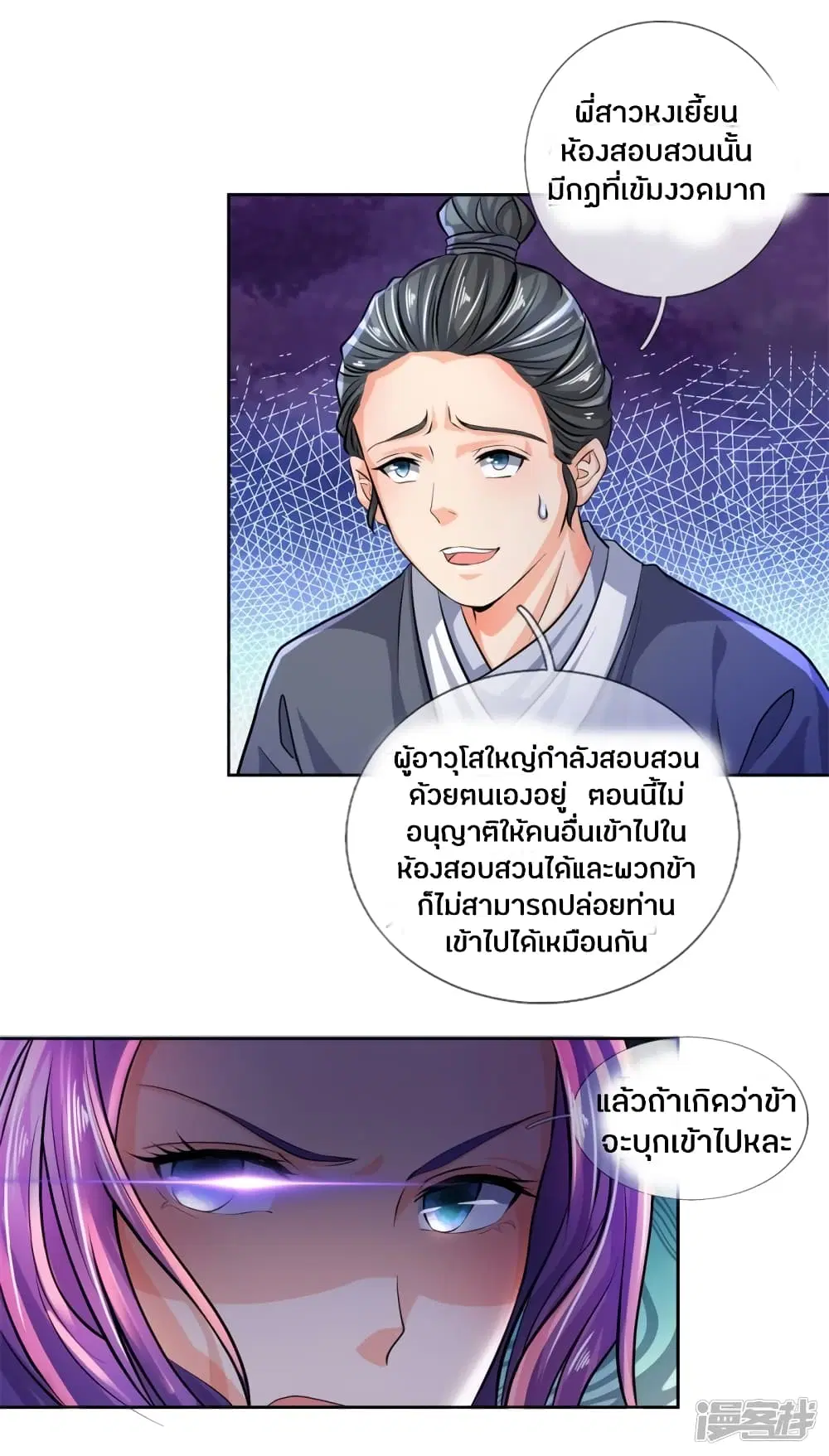 Sky Sword God ตอนที่ 216 หน้า 5