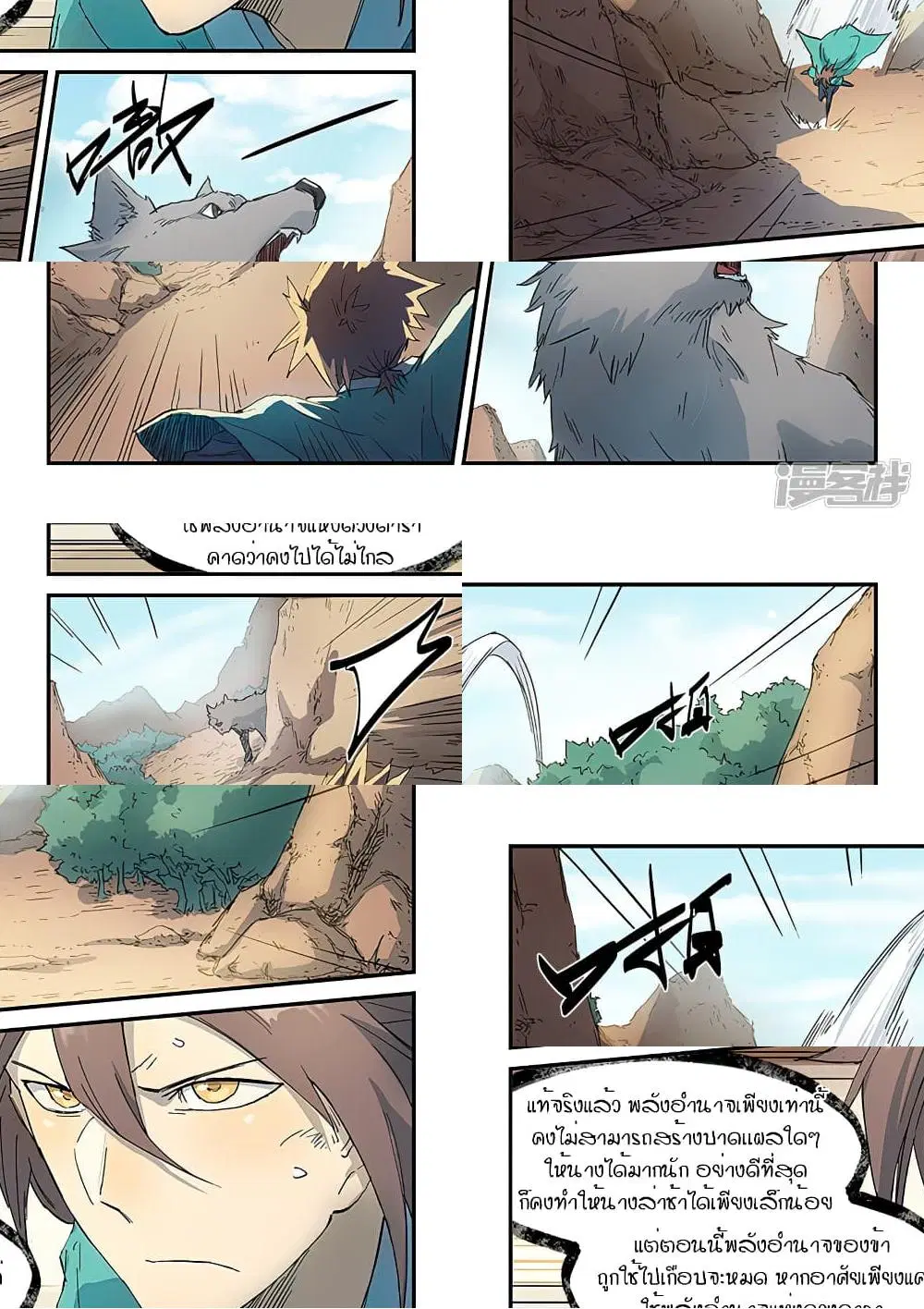 Star Martial God Techniquer ตอนที่ 317 หน้า 4