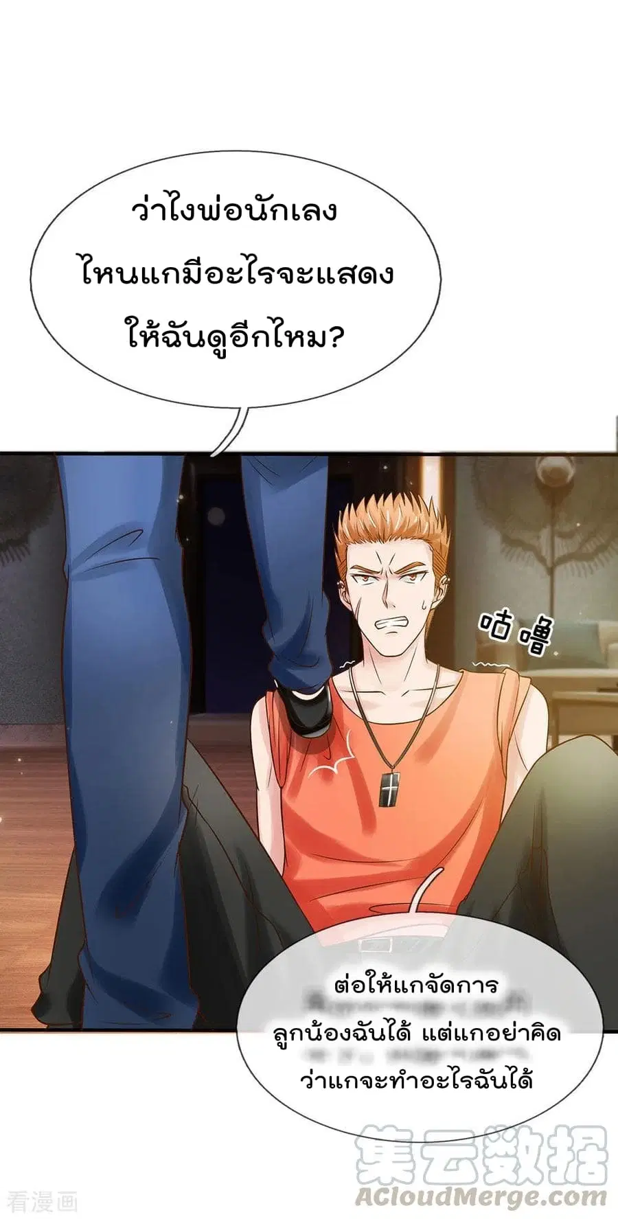 I’m the Great Immortal ตอนที่ 24 หน้า 16