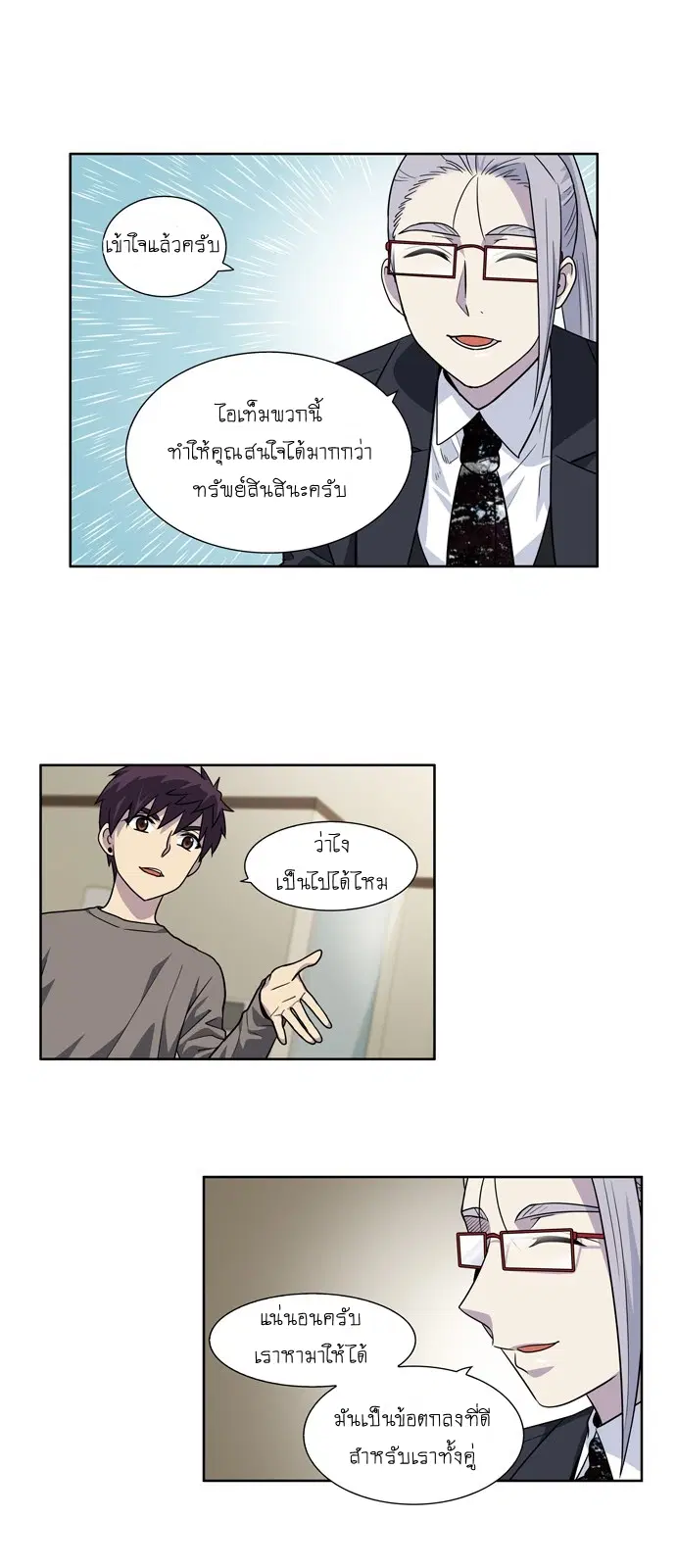 The Gamer ตอนที่ 237 หน้า 14