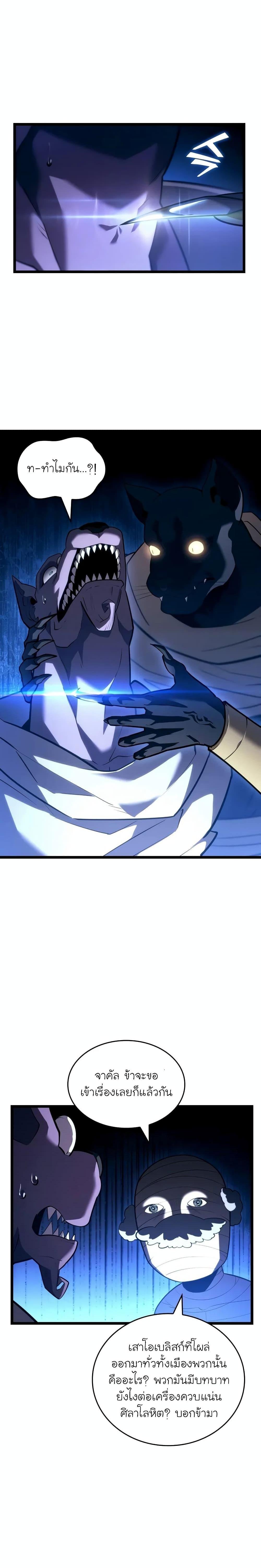 Return of the SSS-Class Ranker ตอนที่ 128 หน้า 8
