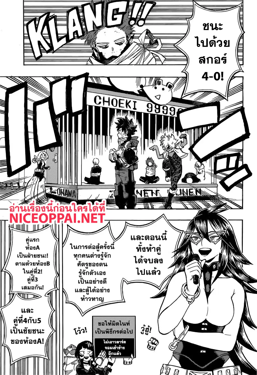 Boku no Hero Academia (My Hero Academia) ตอนที่ 215 หน้า 3