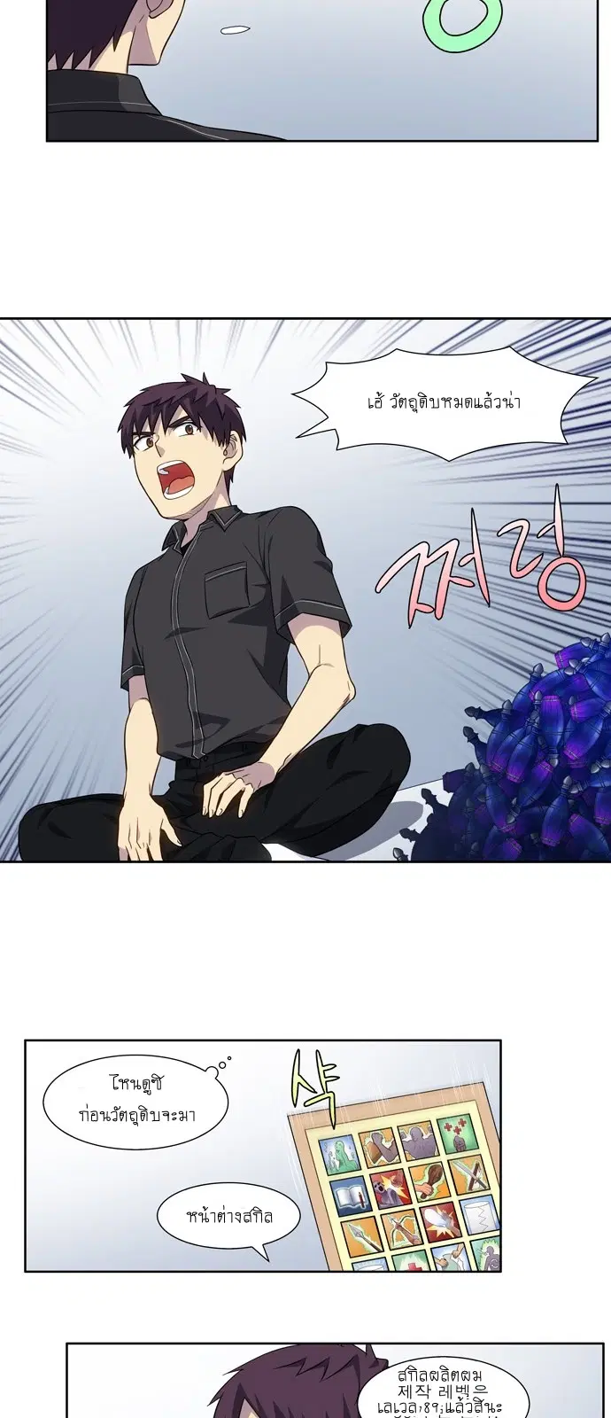 The Gamer ตอนที่ 308 หน้า 4