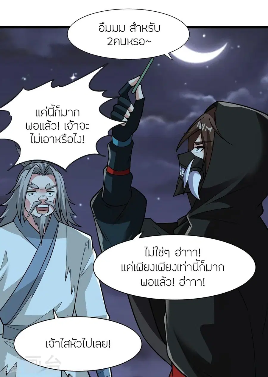Banished Disciple’s Counterattack ราชาอมตะผู้ถูกขับไล่ ตอนที่ 336 หน้า 77
