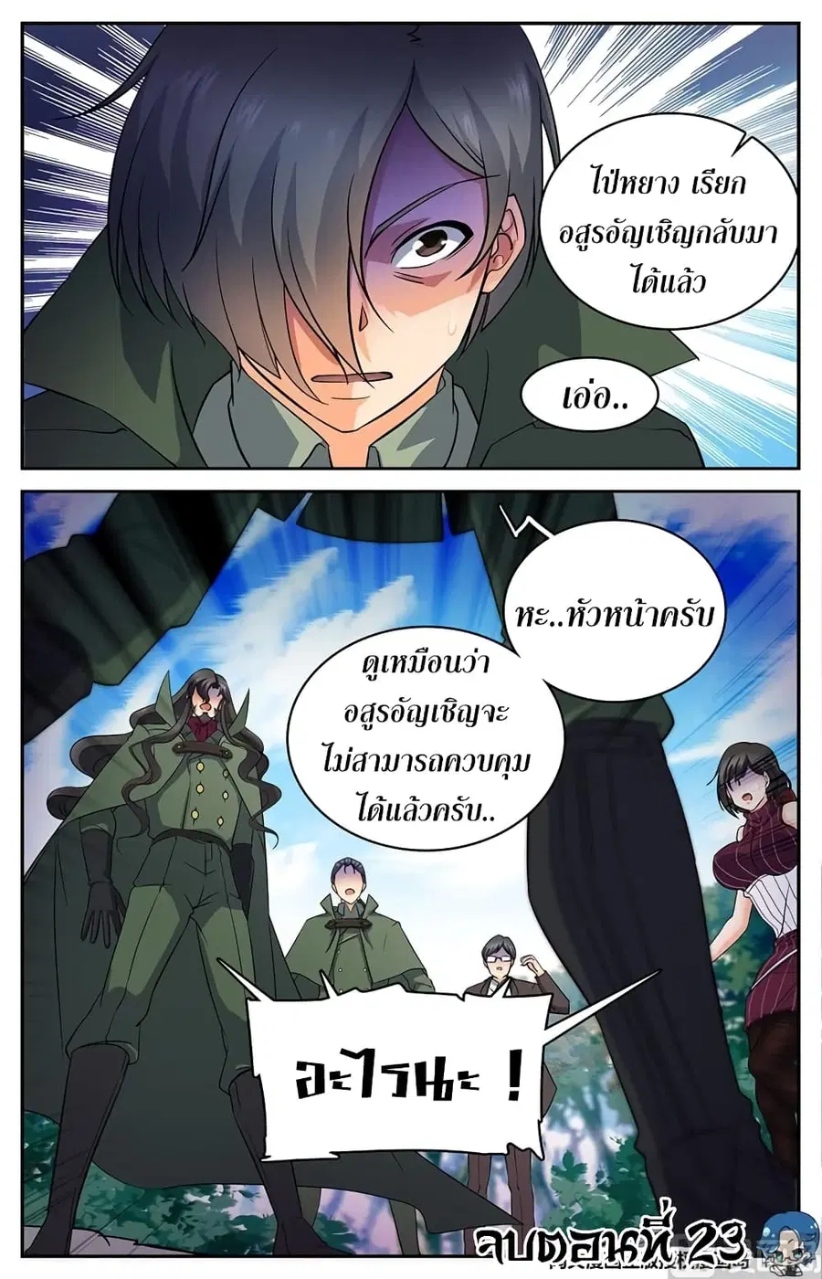 Versatile Mage ตอนที่ 23 หน้า 11