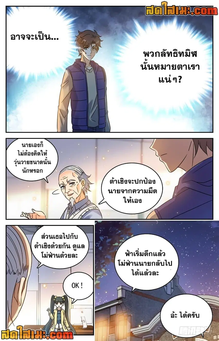 Versatile Mage ตอนที่ 194 หน้า 8