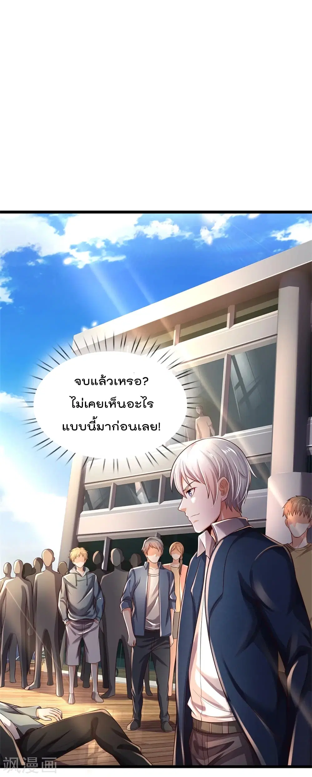 I’m the Great Immortal ตอนที่ 308 หน้า 3