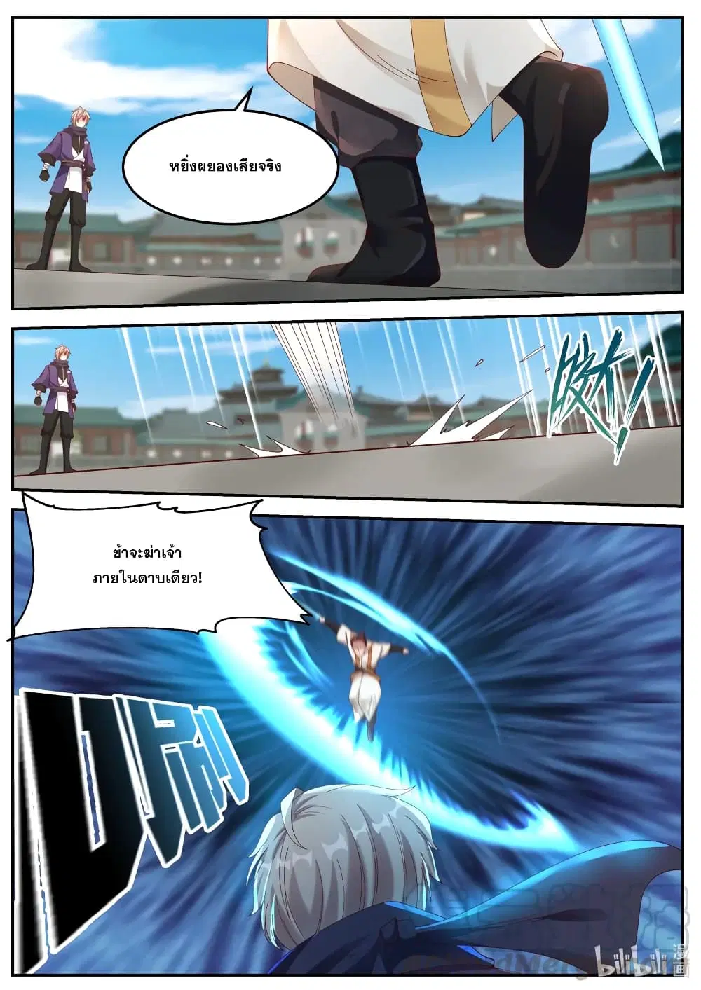 Martial God Asura ตอนที่ 142 หน้า 6