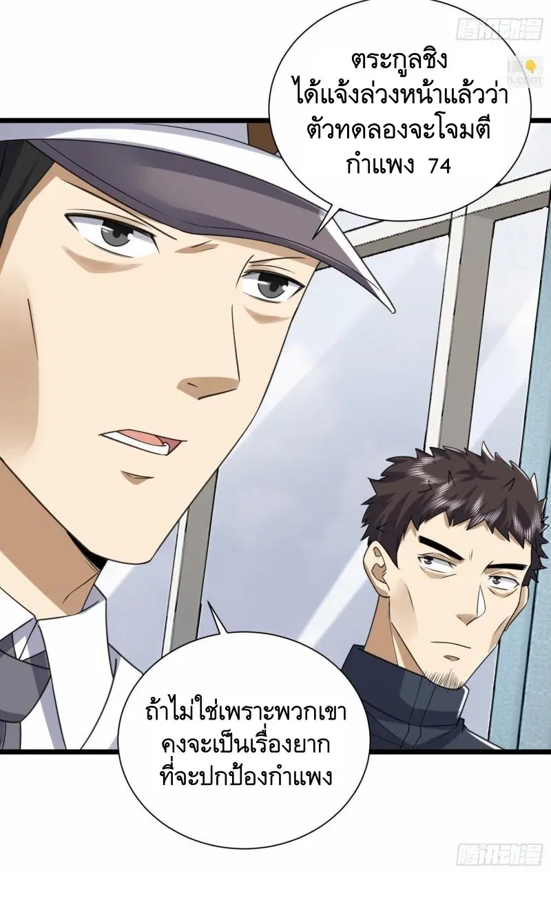 The First Order ตอนที่ 303 หน้า 31