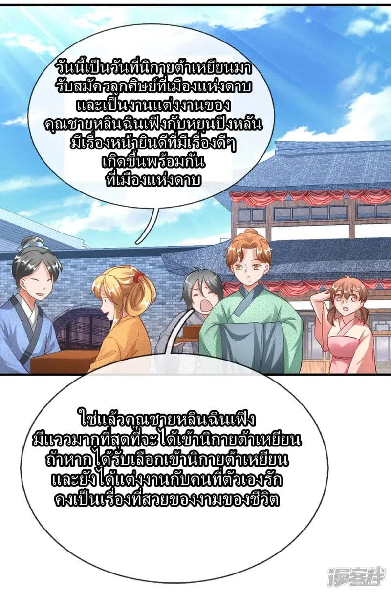 Sky Sword God ตอนที่ 50 หน้า 20