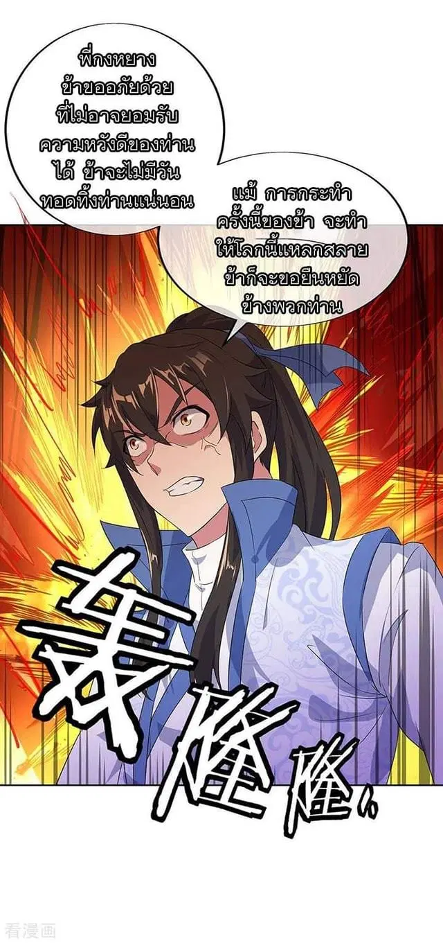 Peerless Battle Spirit ตอนที่ 232 หน้า 61