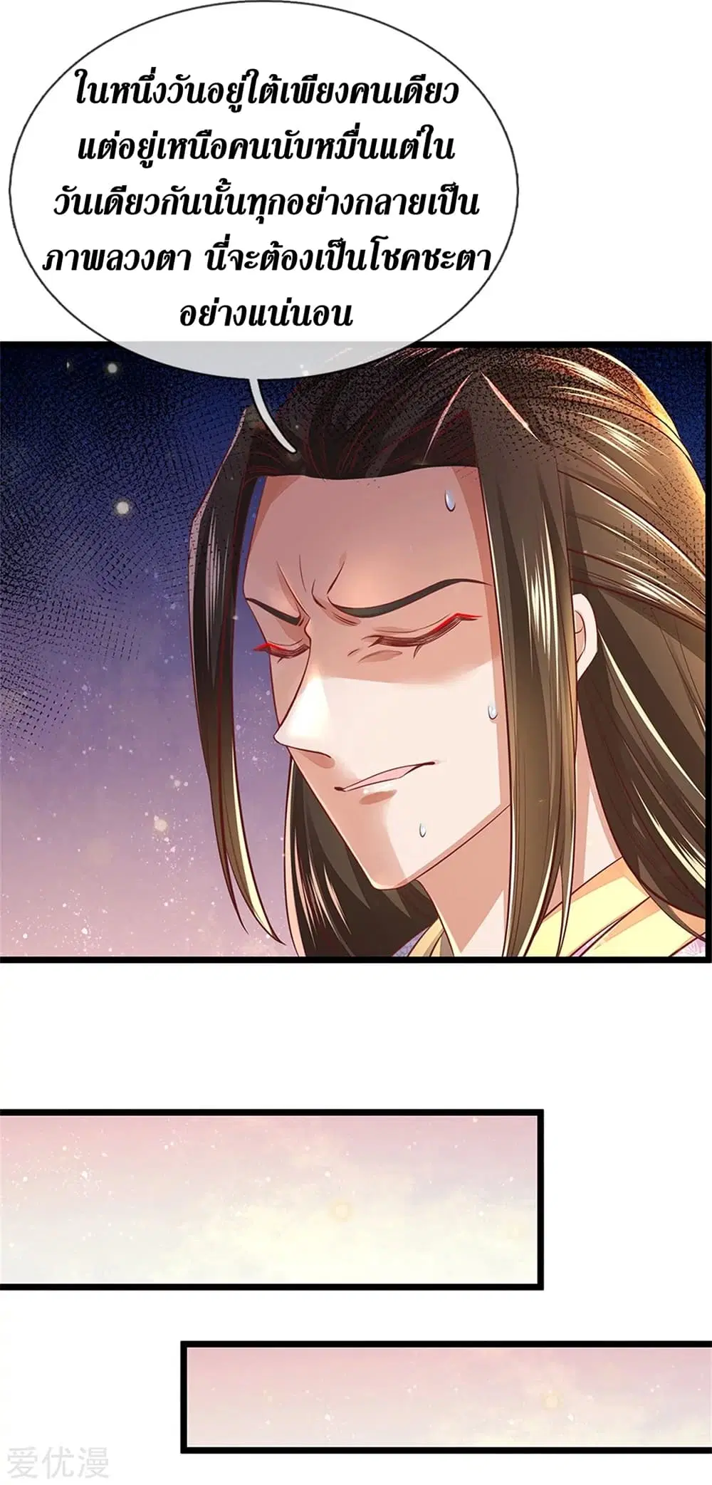 Sky Sword God ตอนที่ 362 หน้า 13