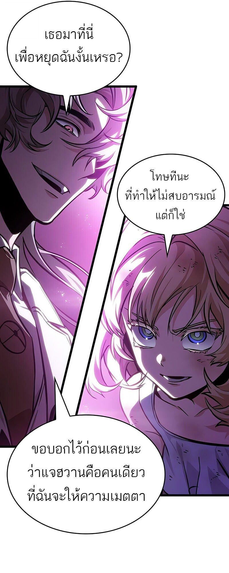 The World After the end โลกหลังการล่มสลาย ตอนที่ 187 หน้า 94