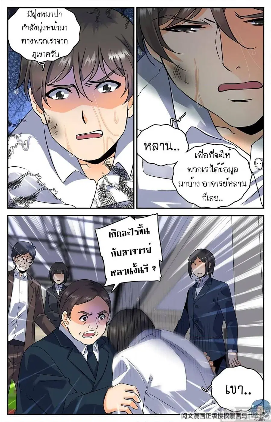 Versatile Mage ตอนที่ 72 หน้า 7