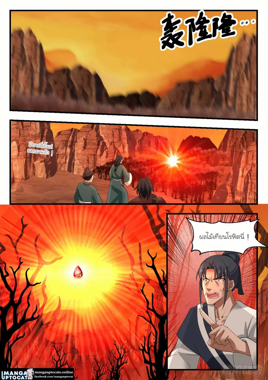 Martial Peak ตอนที่ 1127 หน้า 4
