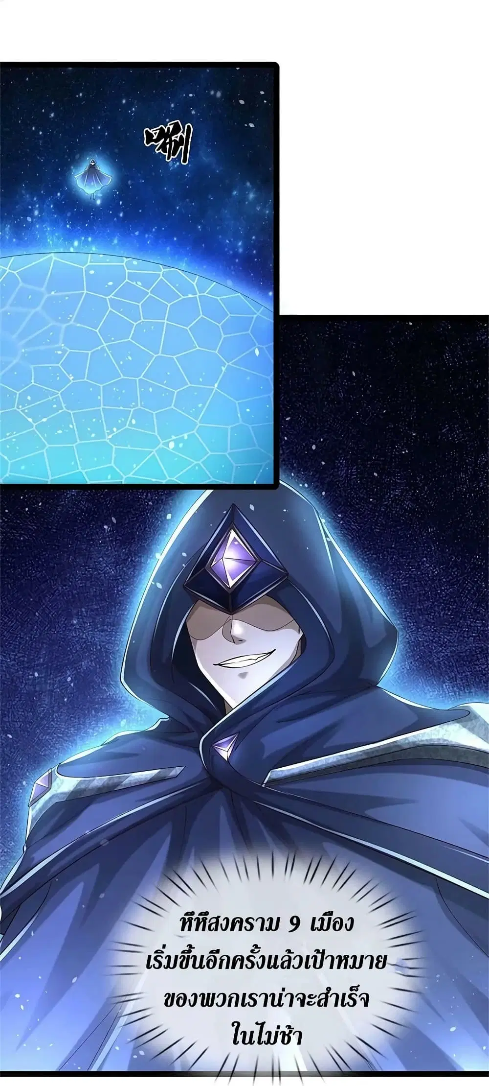Sky Sword God ตอนที่ 616.2 หน้า 15