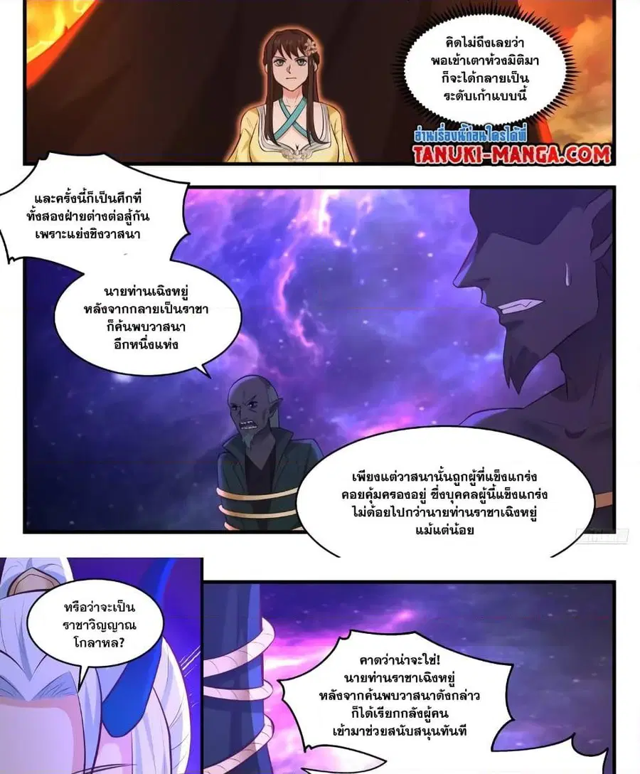 Martial Peak ตอนที่ 3560 หน้า 11