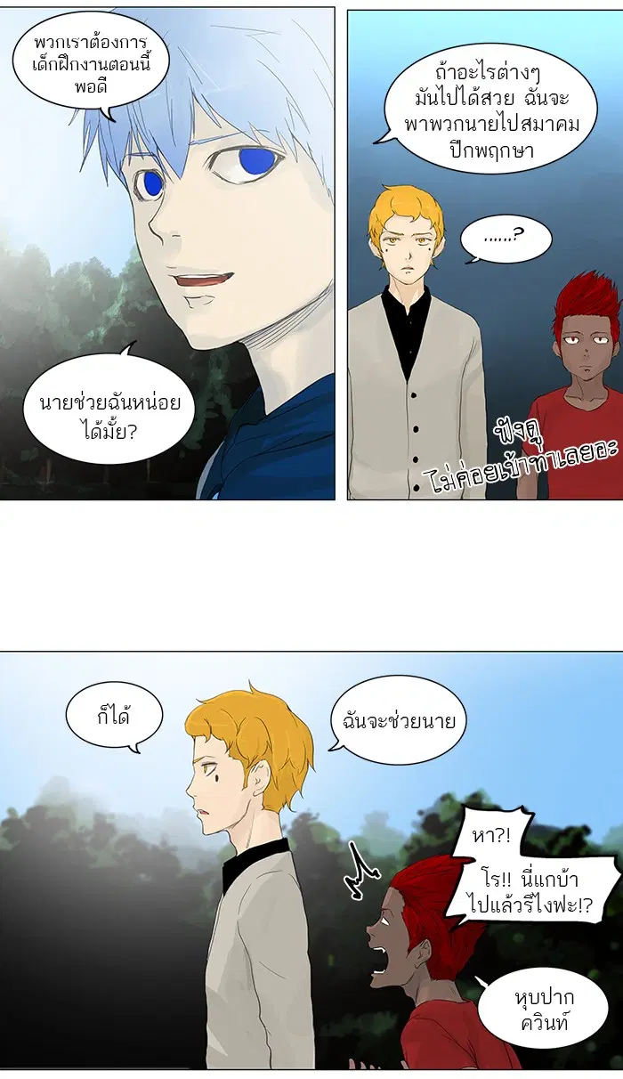 Tower of God ตอนที่ 117 หน้า 57