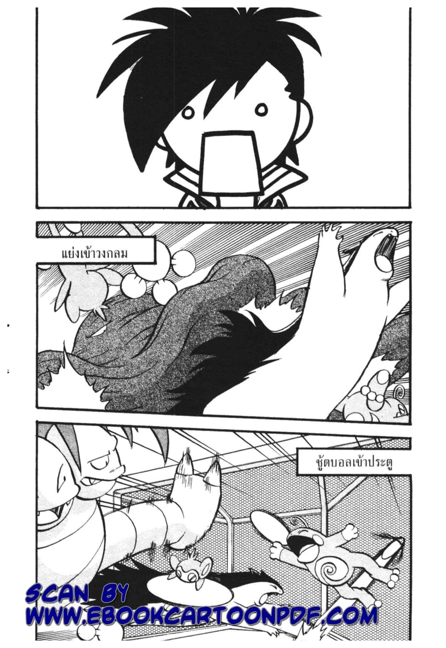 Pokémon ตอนที่ 443 หน้า 6
