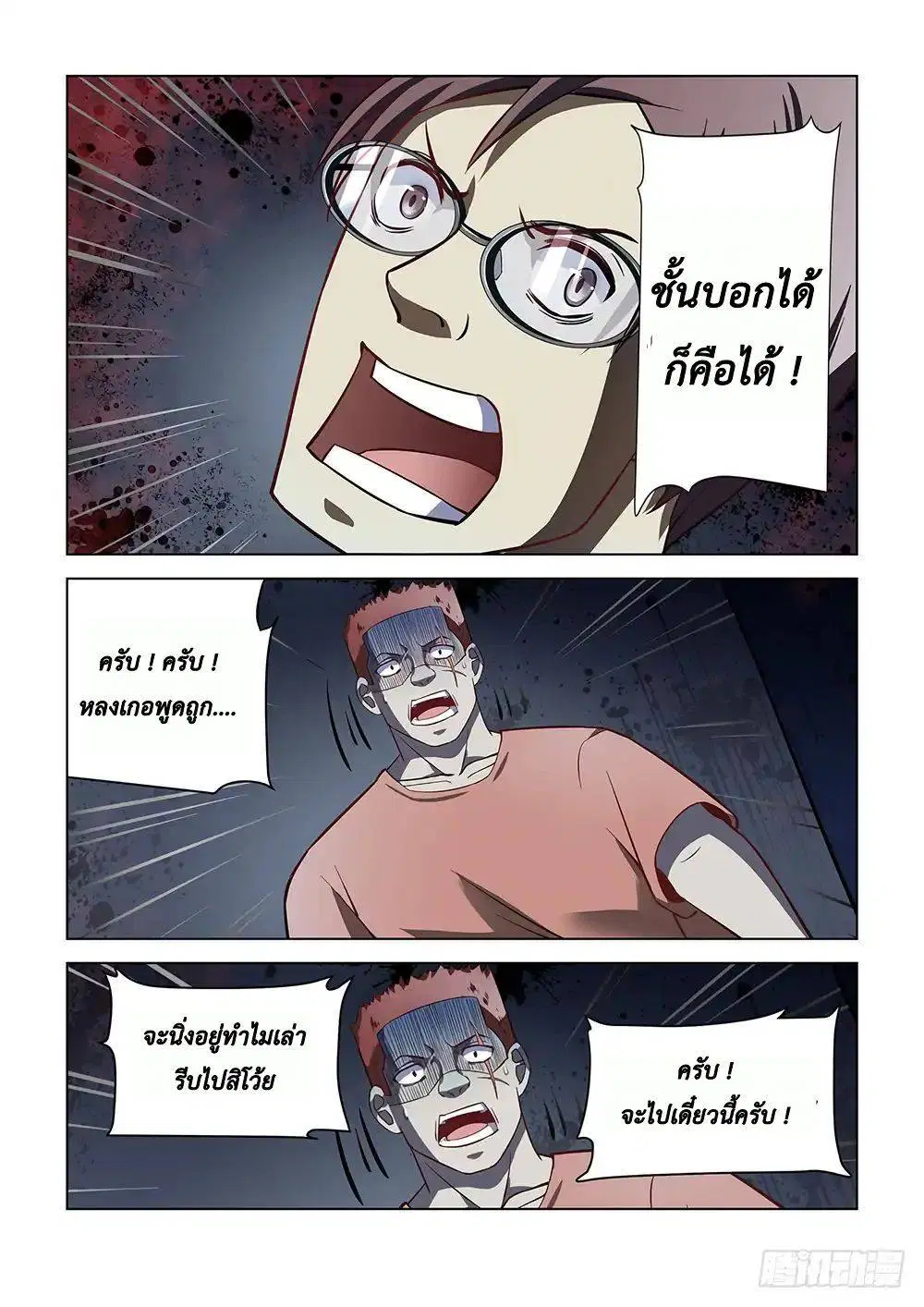 The Last Human ตอนที่ 95 หน้า 6