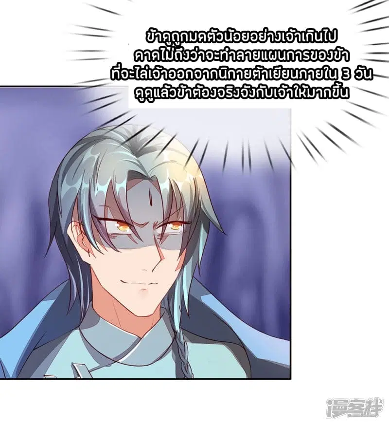 Sky Sword God ตอนที่ 103 หน้า 4