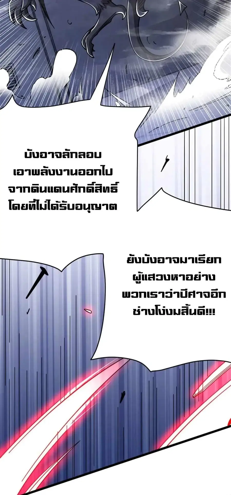 Release That Witch ตอนที่ 464 หน้า 31