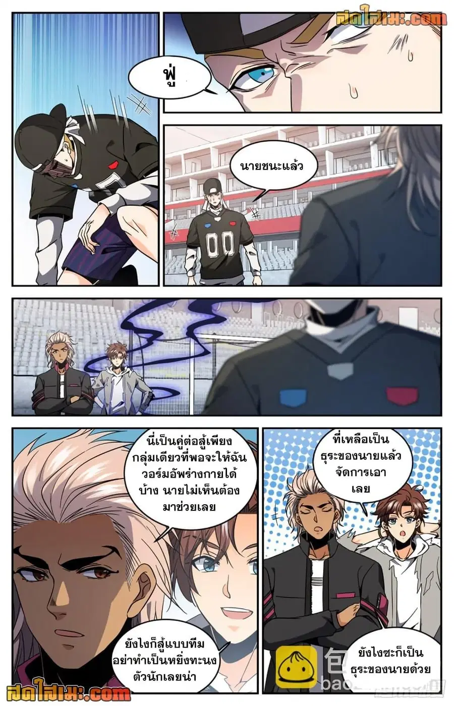 Versatile Mage ตอนที่ 635 หน้า 11