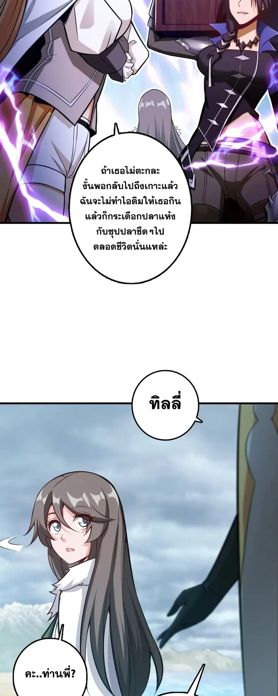 Release That Witch ตอนที่ 285 หน้า 32
