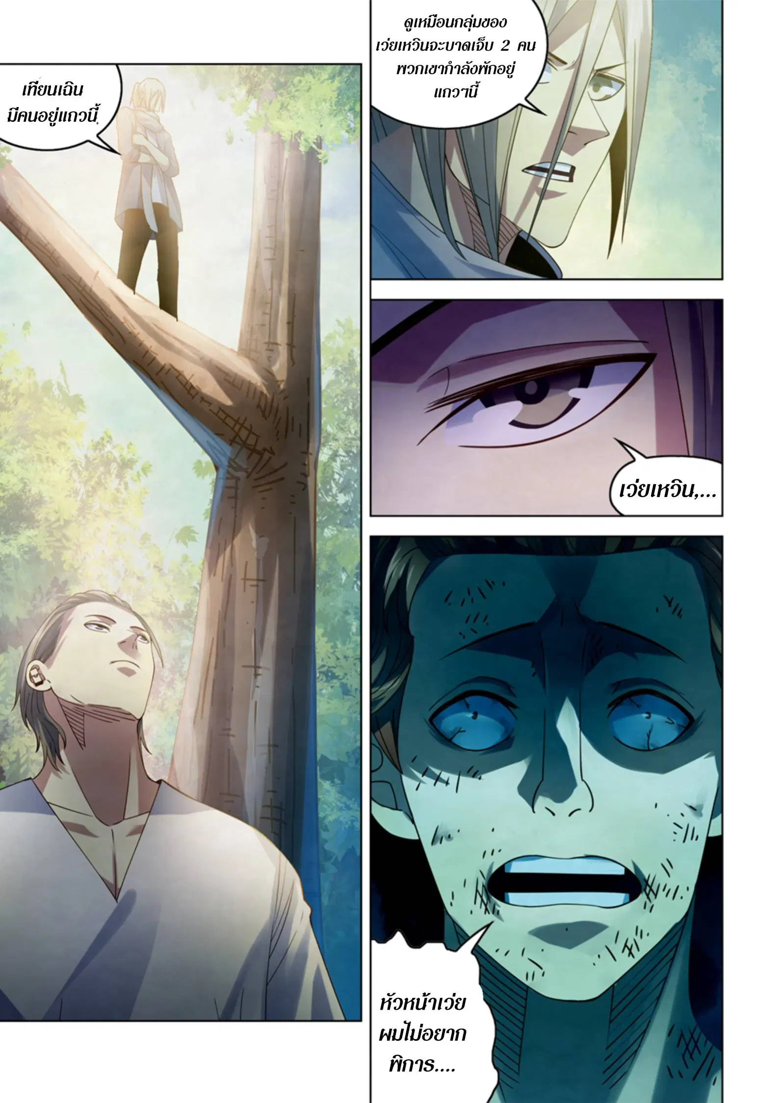 The Last Human ตอนที่ 385 หน้า 12