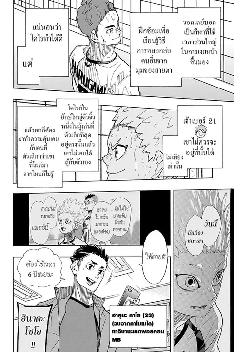 Haikyuu!! ตอนที่ 397 หน้า 11