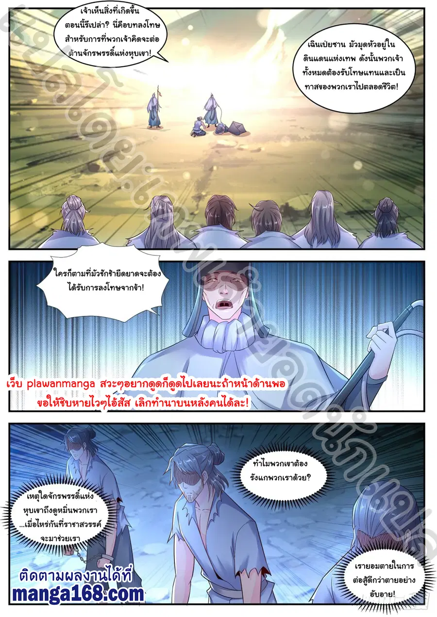 Rebirth Of The Urban Immortal Cultivator ตอนที่ 538 หน้า 11