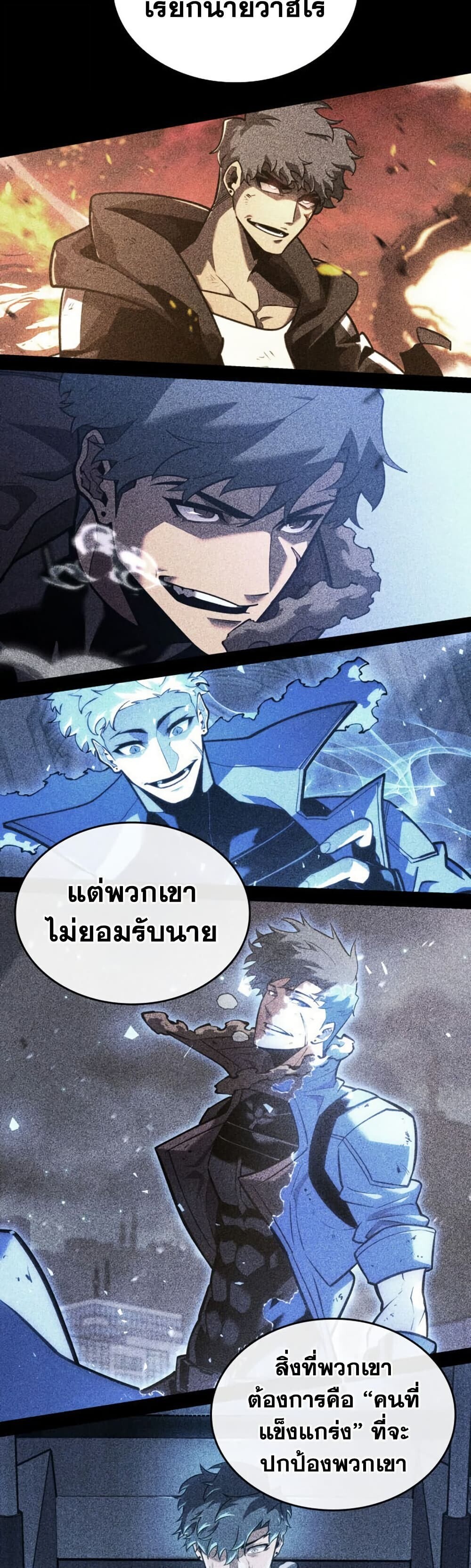 Return of the SSS-Class Ranker ตอนที่ 197 หน้า 24