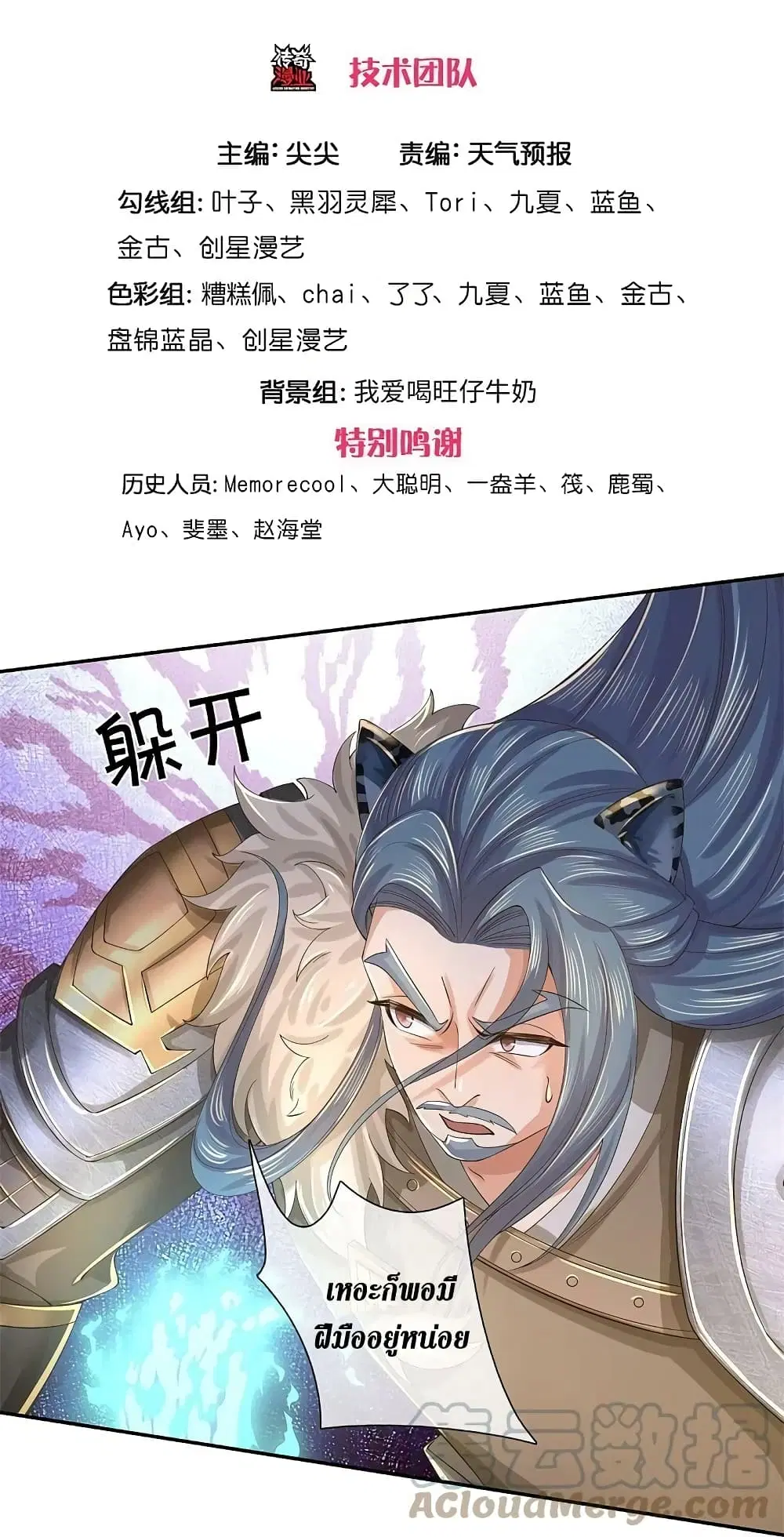 Sky Sword God ตอนที่ 602.1 หน้า 4