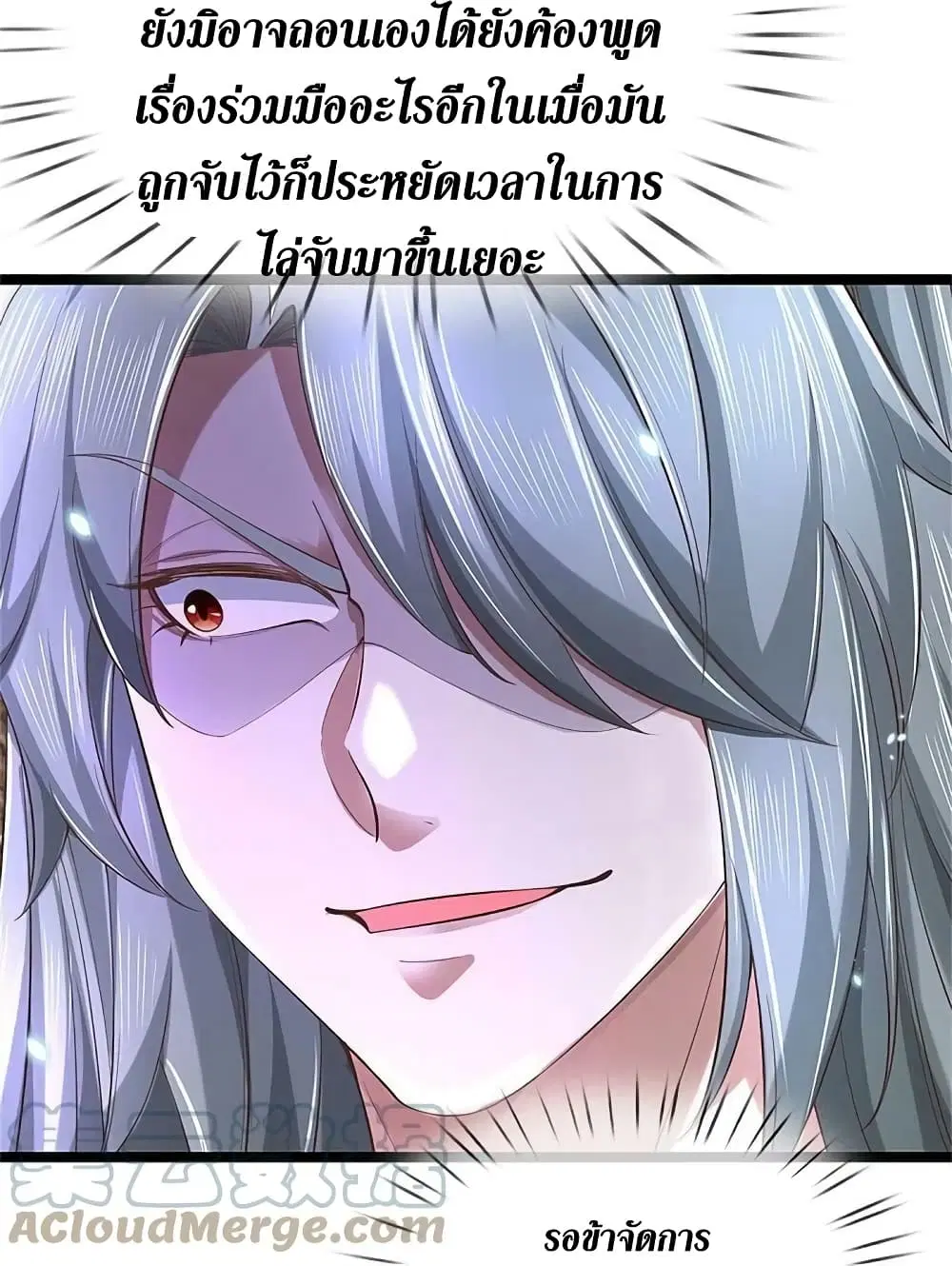 Sky Sword God ตอนที่ 580 หน้า 8