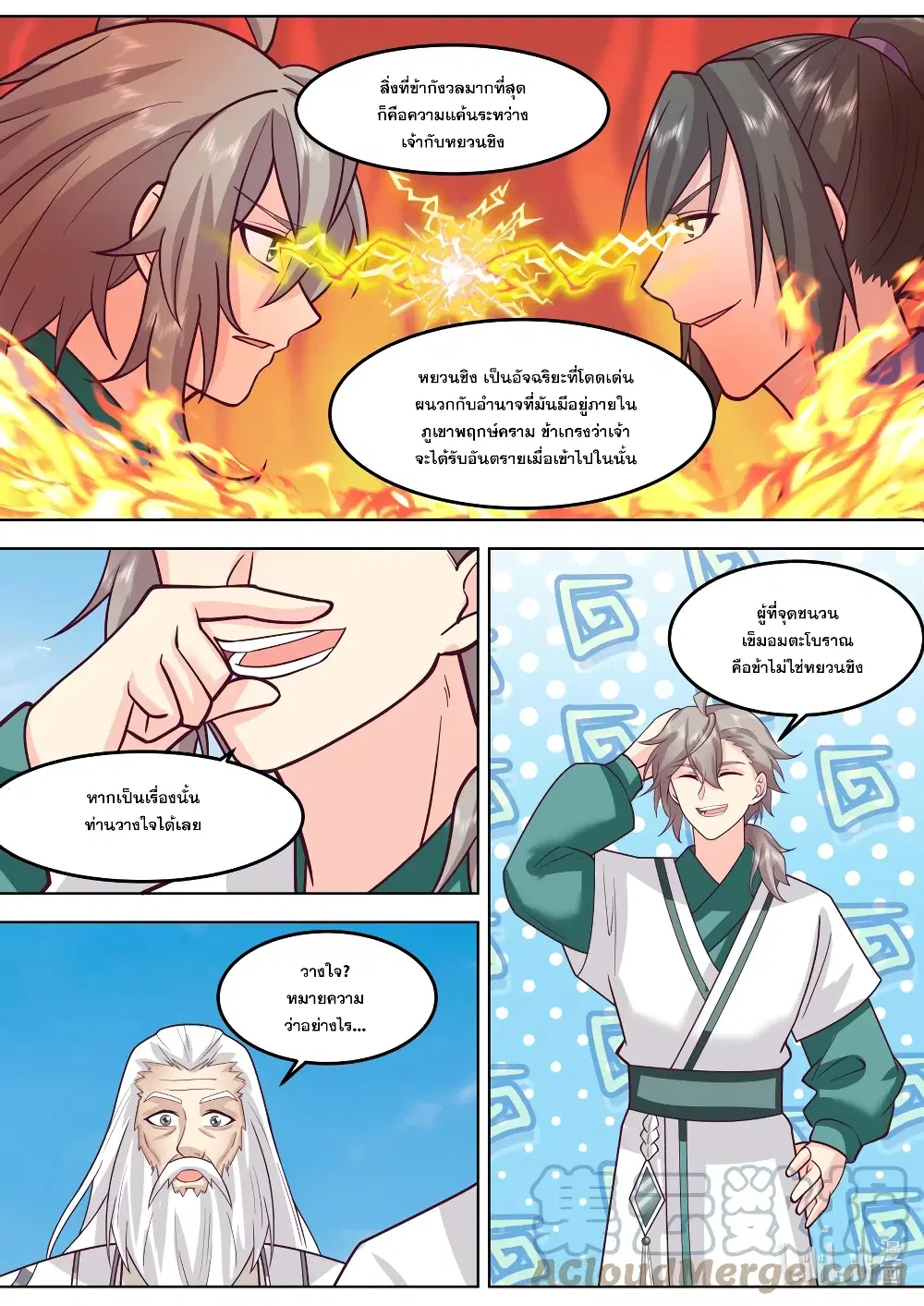 Martial God Asura ตอนที่ 697 หน้า 9