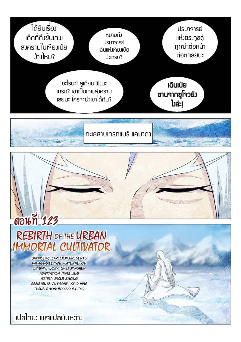 Rebirth Of The Urban Immortal Cultivator ตอนที่ 123 หน้า 9
